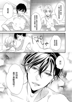 Page 152 of Is It An Invitation For Sexual Intercourse?| 你在以做愛為前提邀請我嗎？～肉食系自戀男子與絕對不戀愛的女子～ Ch.1-6 end