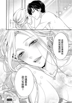 Page 153 of Is It An Invitation For Sexual Intercourse?| 你在以做愛為前提邀請我嗎？～肉食系自戀男子與絕對不戀愛的女子～ Ch.1-6 end