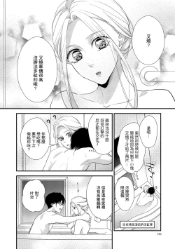 Page 158 of Is It An Invitation For Sexual Intercourse?| 你在以做愛為前提邀請我嗎？～肉食系自戀男子與絕對不戀愛的女子～ Ch.1-6 end