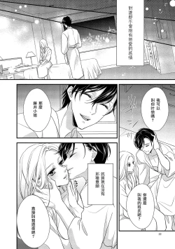 Page 24 of Is It An Invitation For Sexual Intercourse?| 你在以做愛為前提邀請我嗎？～肉食系自戀男子與絕對不戀愛的女子～ Ch.1-6 end
