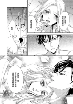 Page 33 of Is It An Invitation For Sexual Intercourse?| 你在以做愛為前提邀請我嗎？～肉食系自戀男子與絕對不戀愛的女子～ Ch.1-6 end