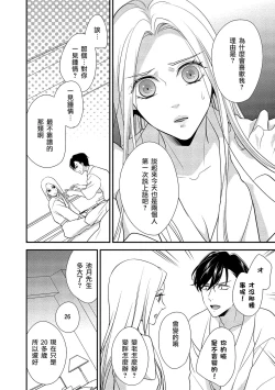 Page 41 of Is It An Invitation For Sexual Intercourse?| 你在以做愛為前提邀請我嗎？～肉食系自戀男子與絕對不戀愛的女子～ Ch.1-6 end