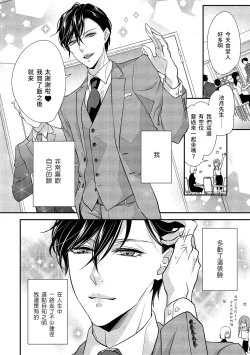 Page 6 of Is It An Invitation For Sexual Intercourse?| 你在以做愛為前提邀請我嗎？～肉食系自戀男子與絕對不戀愛的女子～ Ch.1-6 end