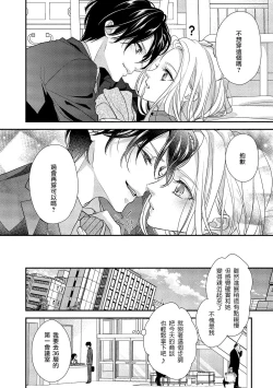 Page 76 of Is It An Invitation For Sexual Intercourse?| 你在以做愛為前提邀請我嗎？～肉食系自戀男子與絕對不戀愛的女子～ Ch.1-6 end