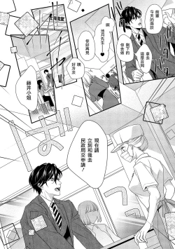 Page 81 of Is It An Invitation For Sexual Intercourse?| 你在以做愛為前提邀請我嗎？～肉食系自戀男子與絕對不戀愛的女子～ Ch.1-6 end