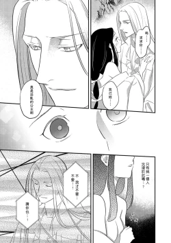 Page 101 of Oeyama suimutan utsukushiki oni no toraware hime | 大江山醉夢逸話 美麗的鬼與被囚禁的公主 Ch. 1-9