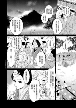 Page 11 of Oeyama suimutan utsukushiki oni no toraware hime | 大江山醉夢逸話 美麗的鬼與被囚禁的公主 Ch. 1-9