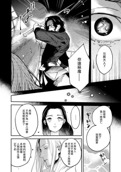 Page 120 of Oeyama suimutan utsukushiki oni no toraware hime | 大江山醉夢逸話 美麗的鬼與被囚禁的公主 Ch. 1-9