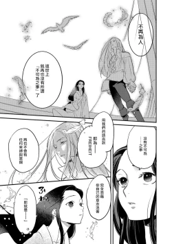 Page 121 of Oeyama suimutan utsukushiki oni no toraware hime | 大江山醉夢逸話 美麗的鬼與被囚禁的公主 Ch. 1-9