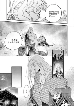 Page 163 of Oeyama suimutan utsukushiki oni no toraware hime | 大江山醉夢逸話 美麗的鬼與被囚禁的公主 Ch. 1-9