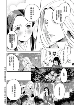 Page 188 of Oeyama suimutan utsukushiki oni no toraware hime | 大江山醉夢逸話 美麗的鬼與被囚禁的公主 Ch. 1-9