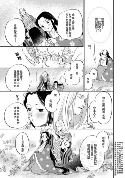 Page 193 of Oeyama suimutan utsukushiki oni no toraware hime | 大江山醉夢逸話 美麗的鬼與被囚禁的公主 Ch. 1-9