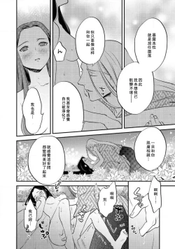 Page 198 of Oeyama suimutan utsukushiki oni no toraware hime | 大江山醉夢逸話 美麗的鬼與被囚禁的公主 Ch. 1-9