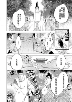 Page 204 of Oeyama suimutan utsukushiki oni no toraware hime | 大江山醉夢逸話 美麗的鬼與被囚禁的公主 Ch. 1-9