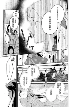 Page 219 of Oeyama suimutan utsukushiki oni no toraware hime | 大江山醉夢逸話 美麗的鬼與被囚禁的公主 Ch. 1-9
