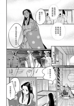 Page 220 of Oeyama suimutan utsukushiki oni no toraware hime | 大江山醉夢逸話 美麗的鬼與被囚禁的公主 Ch. 1-9