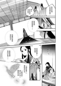 Page 229 of Oeyama suimutan utsukushiki oni no toraware hime | 大江山醉夢逸話 美麗的鬼與被囚禁的公主 Ch. 1-9