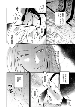 Page 5 of Oeyama suimutan utsukushiki oni no toraware hime | 大江山醉夢逸話 美麗的鬼與被囚禁的公主 Ch. 1-9