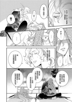 Page 66 of Oeyama suimutan utsukushiki oni no toraware hime | 大江山醉夢逸話 美麗的鬼與被囚禁的公主 Ch. 1-9