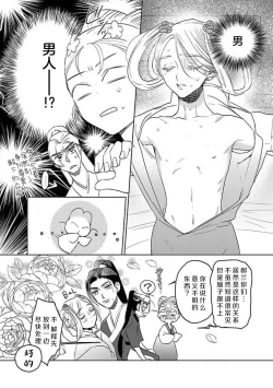 Page 68 of tensei! ? Bukan to nyan nyan ~ kōkyū enji8 end