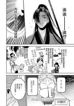 Page 6 of tensei! ? Bukan to nyan nyan ~ kōkyū enji8 end