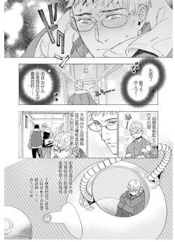 Page 21 of Henkutsu shosetsuka wa koi ni irodzuku |别扭作家的秋色恋情