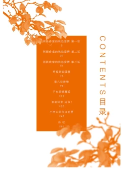 Page 5 of Henkutsu shosetsuka wa koi ni irodzuku |别扭作家的秋色恋情