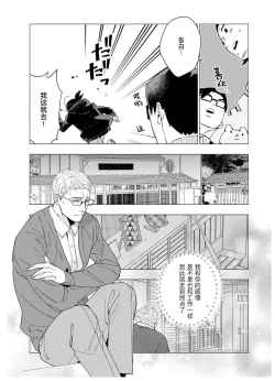 Page 62 of Henkutsu shosetsuka wa koi ni irodzuku |别扭作家的秋色恋情