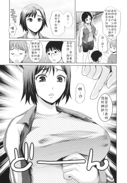 Page 4 of Tokkun! Momoko Coach
