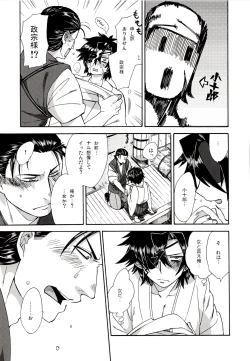 Page 22 of Koi no Kusuri