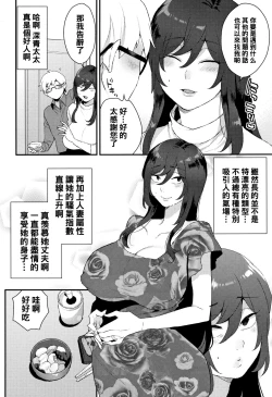 Page 2 of Warui Mono