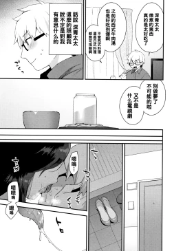 Page 3 of Warui Mono