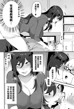 Page 4 of Warui Mono