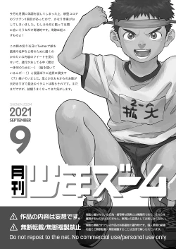 Page 21 of Gekkan Shounen Zoom 2021-09