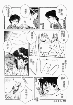 Page 101 of 凌辱コレクター