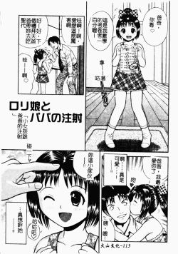 Page 112 of Seido Kaichou - The Slave Chairman of SEX