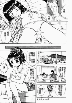 Page 116 of Seido Kaichou - The Slave Chairman of SEX