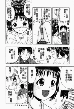 Page 117 of Seido Kaichou - The Slave Chairman of SEX