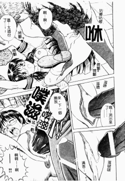 Page 14 of Seido Kaichou - The Slave Chairman of SEX