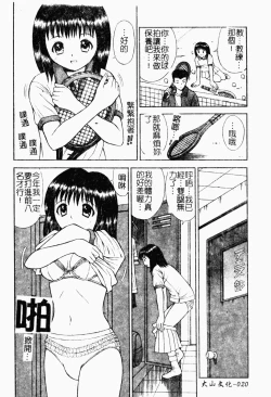 Page 20 of Seido Kaichou - The Slave Chairman of SEX