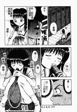 Page 23 of Seido Kaichou - The Slave Chairman of SEX