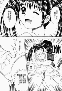 Page 68 of Seido Kaichou - The Slave Chairman of SEX