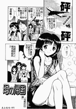 Page 81 of Seido Kaichou - The Slave Chairman of SEX