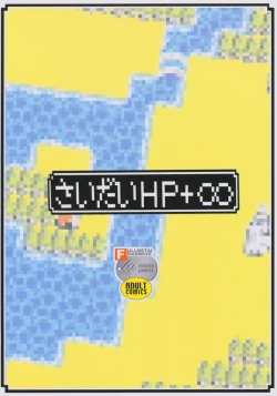 Page 2 of Saidai HP+∞