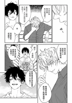 Page 7 of Shitto wa Ai wo Kumoraseru | 嫉妒让爱蒙上阴翳 Ch. 1-7