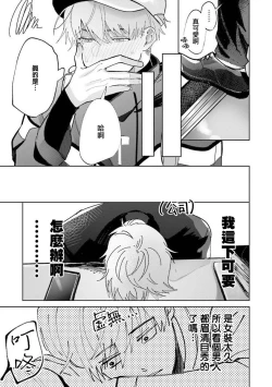 Page 18 of JosouLayer ga Joushi ni Baretara Shinuru | 女装马甲被上司扒掉的话还不如死了算了 Ch. 2-3