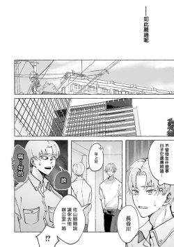 Page 45 of JosouLayer ga Joushi ni Baretara Shinuru | 女装马甲被上司扒掉的话还不如死了算了 Ch. 2-3
