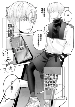 Page 6 of JosouLayer ga Joushi ni Baretara Shinuru | 女装马甲被上司扒掉的话还不如死了算了 Ch. 2-3