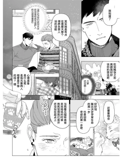 Page 129 of Henkutsu shosetsuka wa koi ni irodzuku |别扭作家的秋色恋情