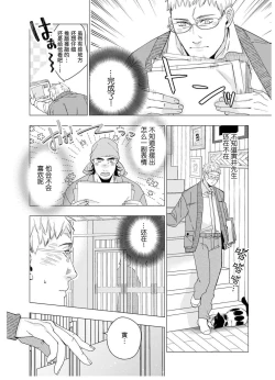 Page 49 of Henkutsu shosetsuka wa koi ni irodzuku |别扭作家的秋色恋情